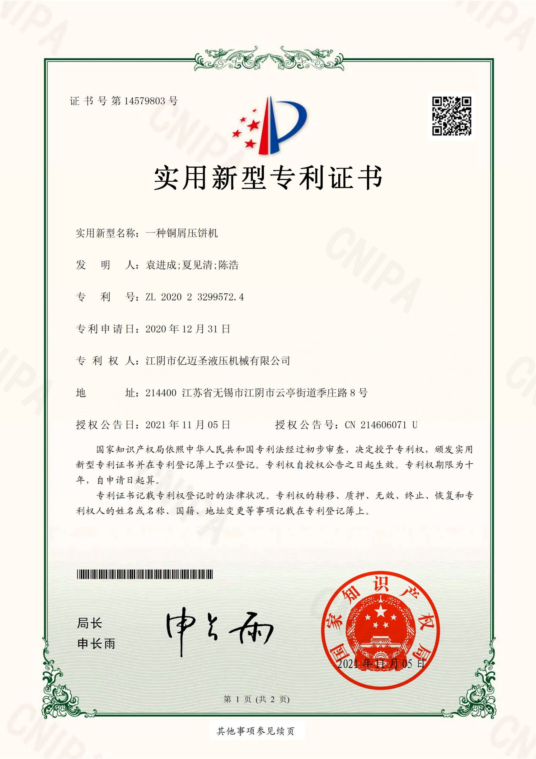 Jiangyin Yimaisheng Hydraulic Machinery Co Ltd